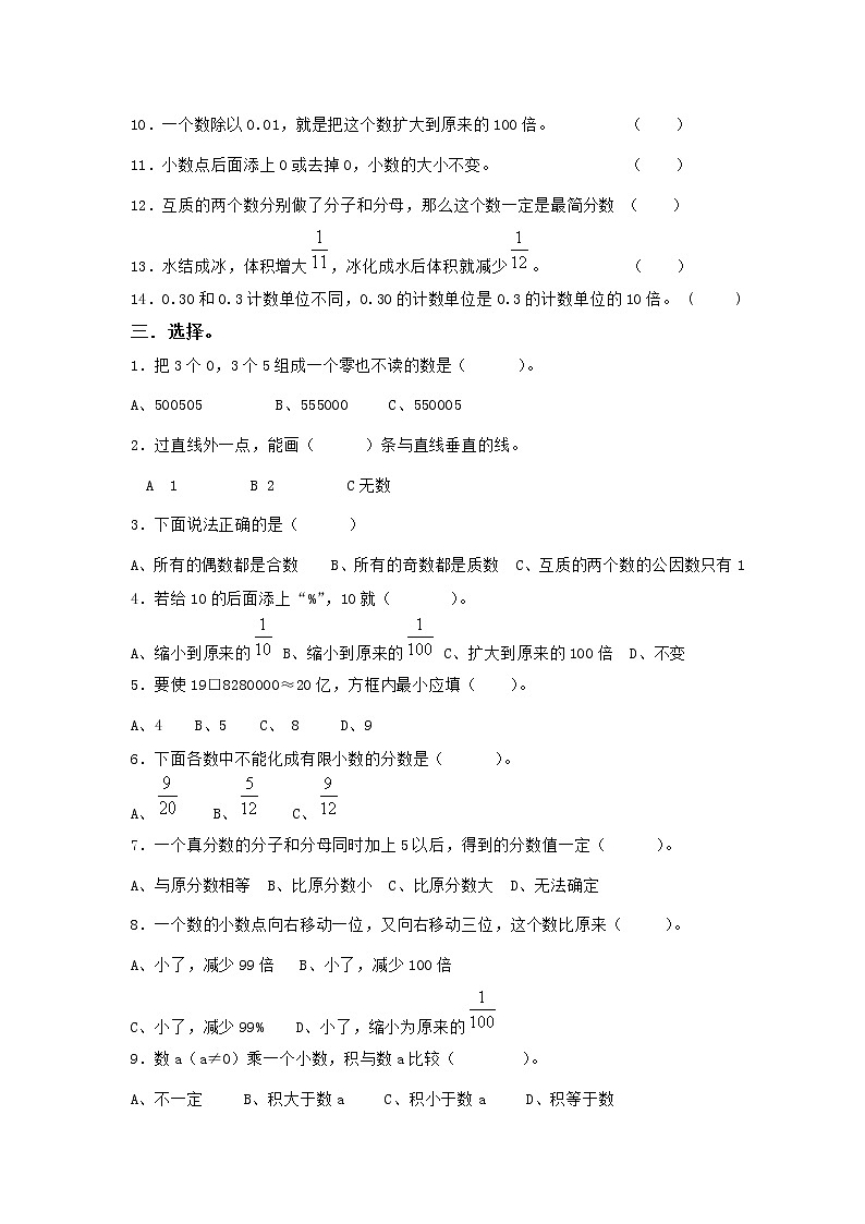 人教版小升初毕业考试综合练习卷 及答案03