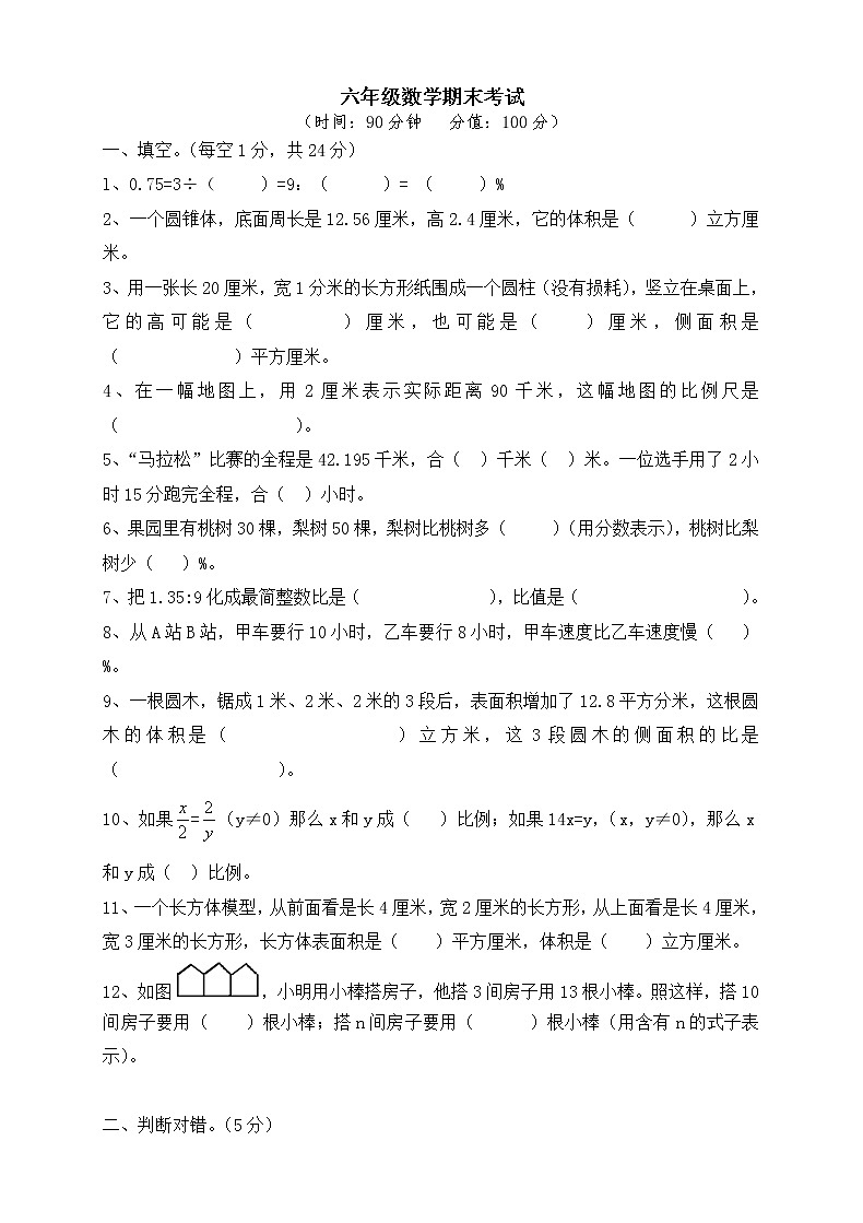 小升初综合复习：人教版小学六年级数学下册期末试卷01