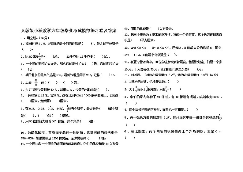 2020人教版小学数学六年级毕业考试模拟练习卷及答案 小升初01
