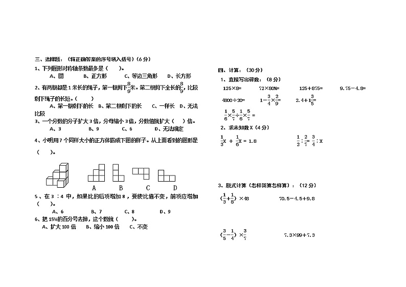 2020人教版小学数学六年级毕业考试模拟练习卷及答案 小升初02