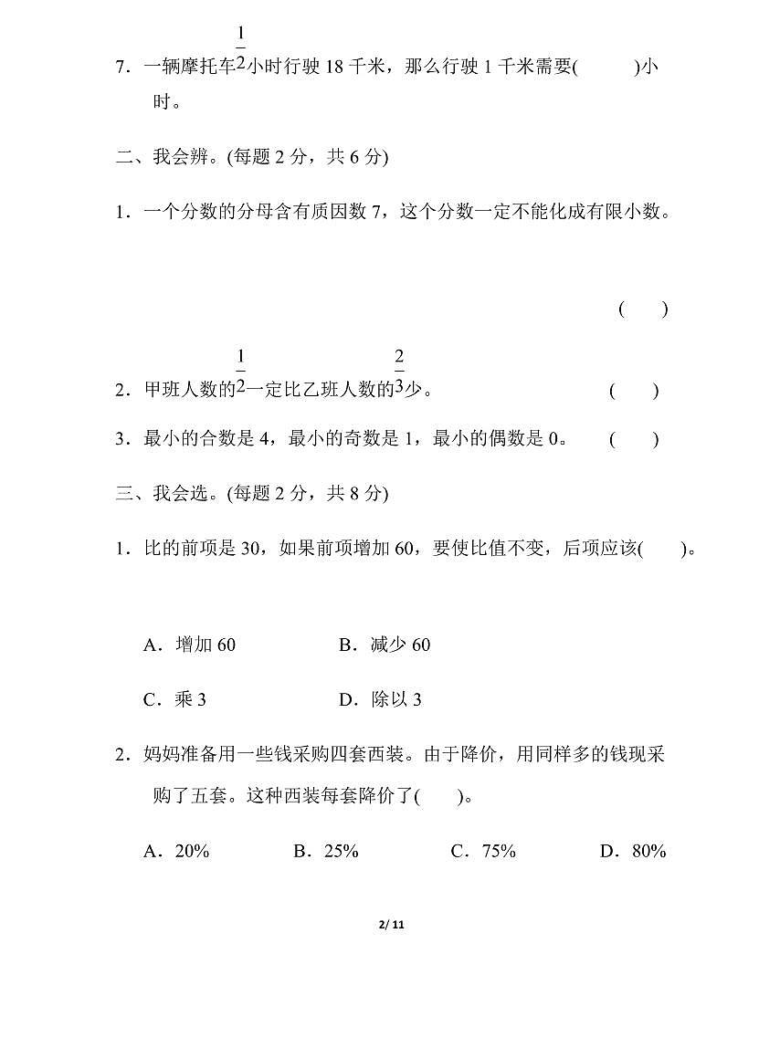 人教版六年级(下)数学考点复习综合检测卷（含答案）第2页