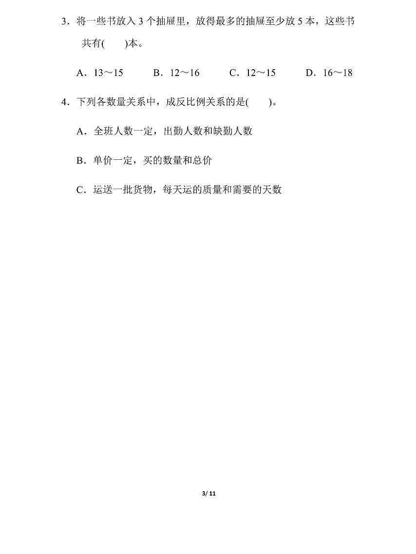 人教版六年级(下)数学考点复习综合检测卷（含答案）第3页