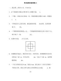 人教版六年级(下)数学考点综合检测卷(含答案)