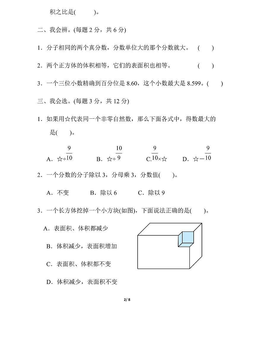 人教版六年级(下)数学考点综合检测卷（含答案）第2页