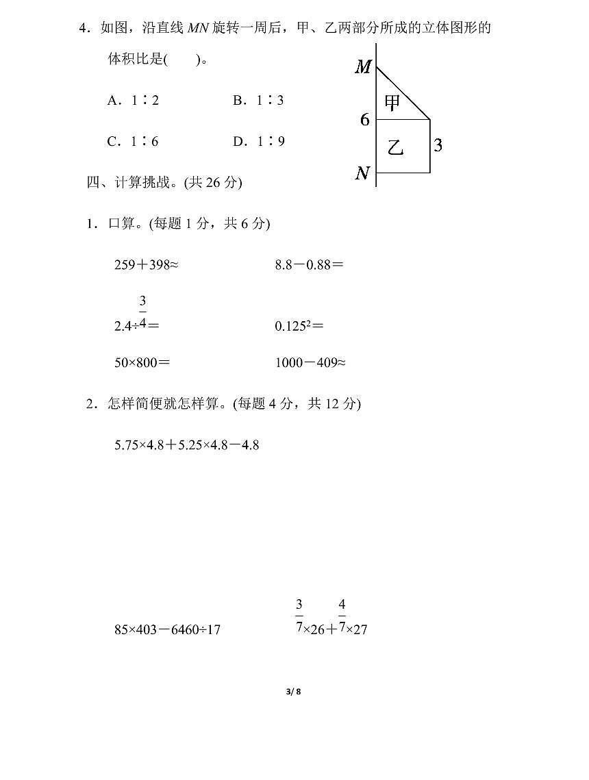 人教版六年级(下)数学考点综合检测卷（含答案）第3页