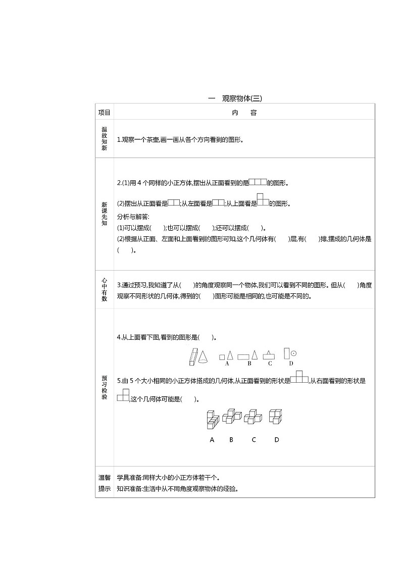 人教版小学五年级数学下册预习清单 预习计划第1页