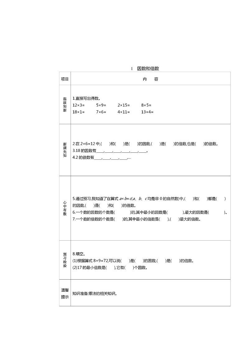 人教版小学五年级数学下册预习清单 预习计划第3页