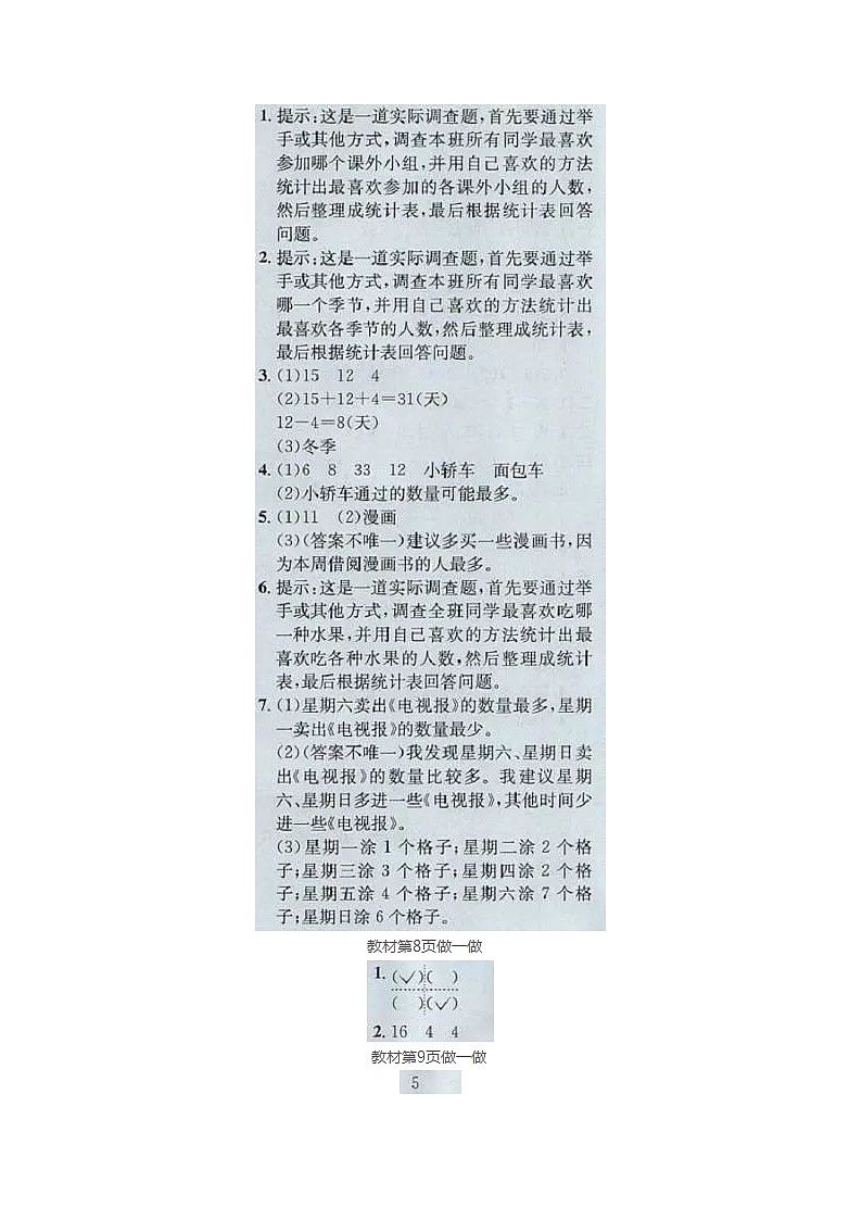 人教版小学数学二年级下册教材课后习题答案第2页