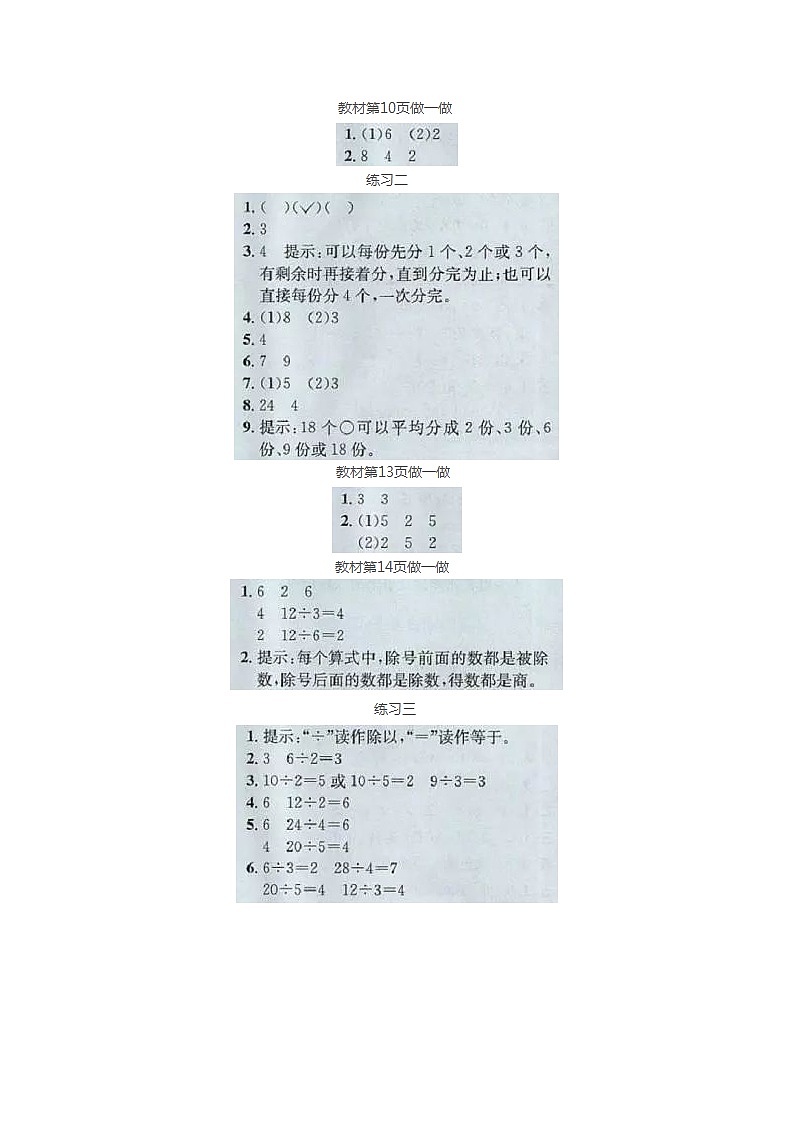 人教版小学数学二年级下册教材课后习题答案第3页