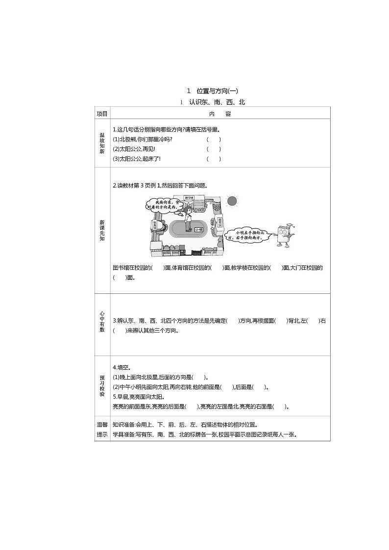 人教版小学三年级数学下册预习清单 预习计划第1页