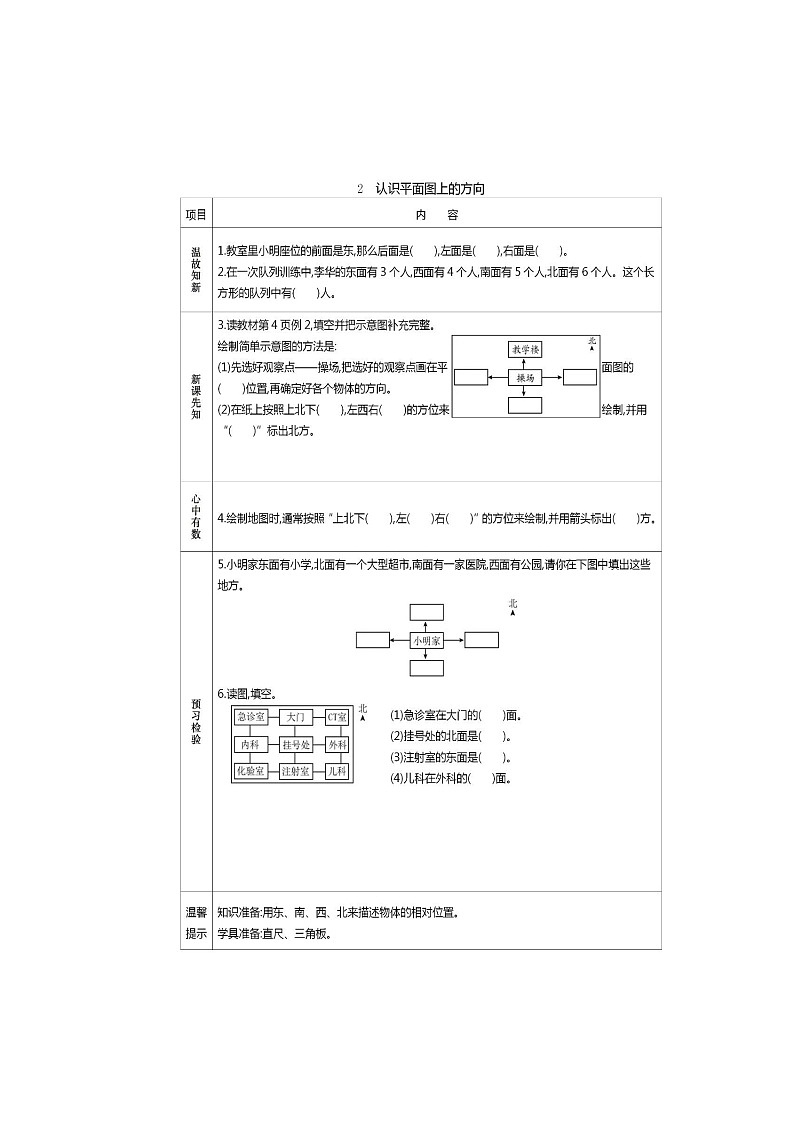 人教版小学三年级数学下册预习清单 预习计划第3页