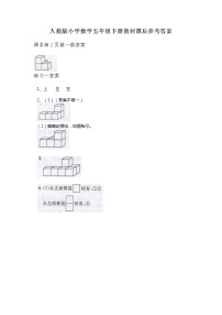 人教版小学数学五年级下册教材课后习题答案