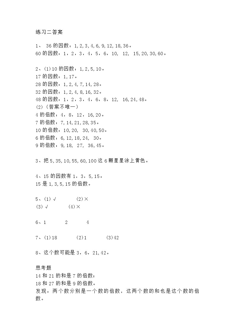 人教版小学数学五年级下册教材课后习题答案03