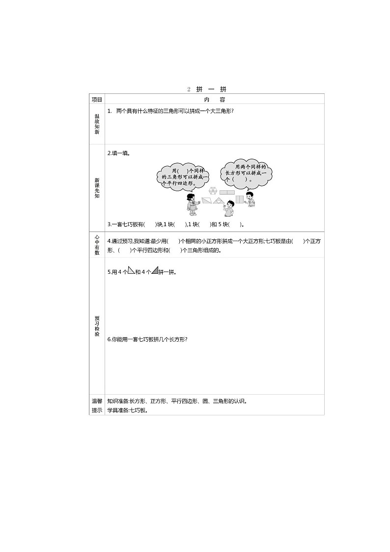 人教版数学一年级第二学期全册预习单（预习清单）第3页