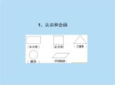 人教版小学一年级数学下册期中知识点复习课件（附练习解析）（1-5单元）