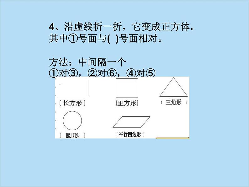 人教版小学一年级数学下册期中知识点复习课件（附练习解析）（1-5单元）第6页