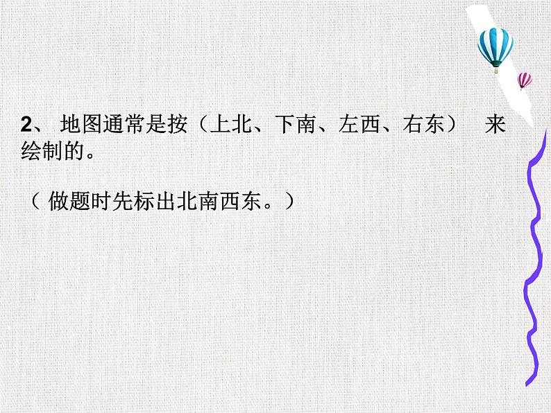 人教版小学三年级数学下册期中知识点复习课件 附练习 （1-5单元）04