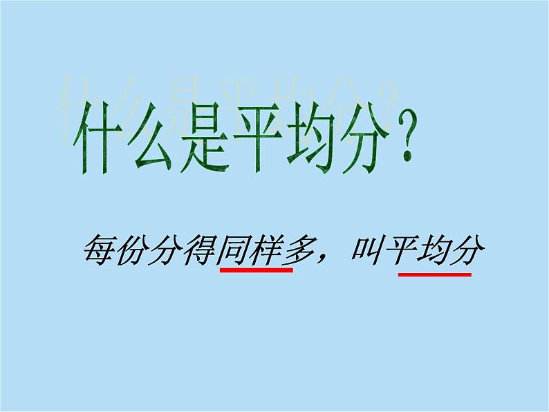 人教版二年级数学下学期期中（知识点+练习）复习课件06