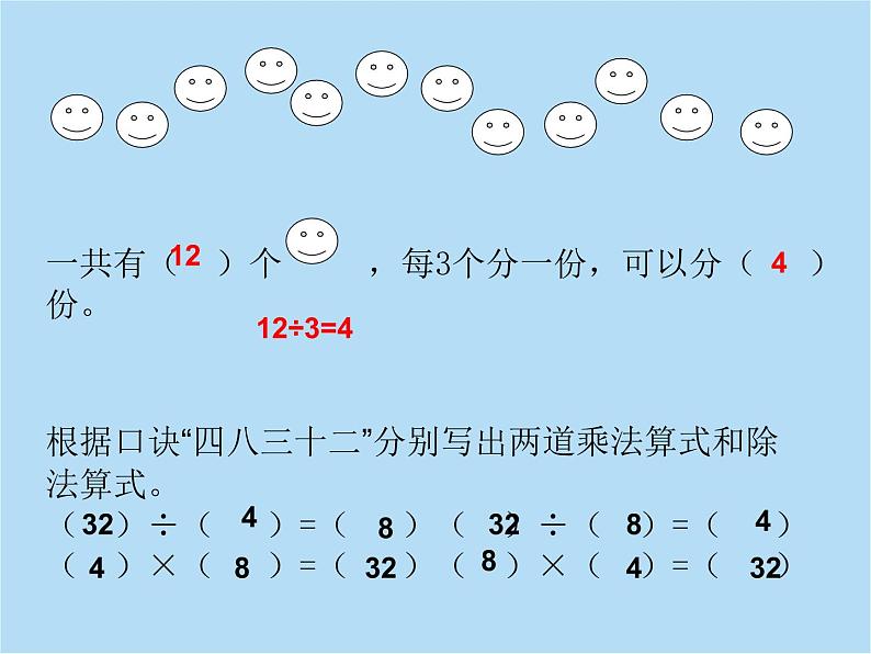 人教版二年级数学下学期期中（知识点+练习）复习课件07