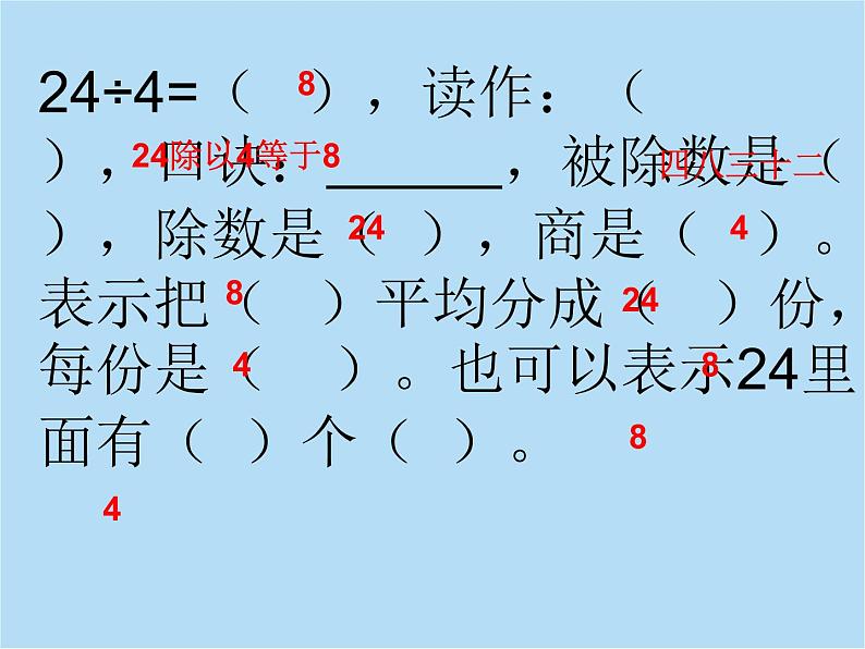 人教版二年级数学下学期期中（知识点+练习）复习课件08