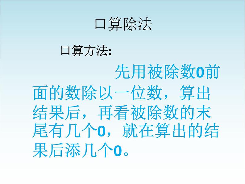 人教版小学三年级数学下册期中复习课件第8页