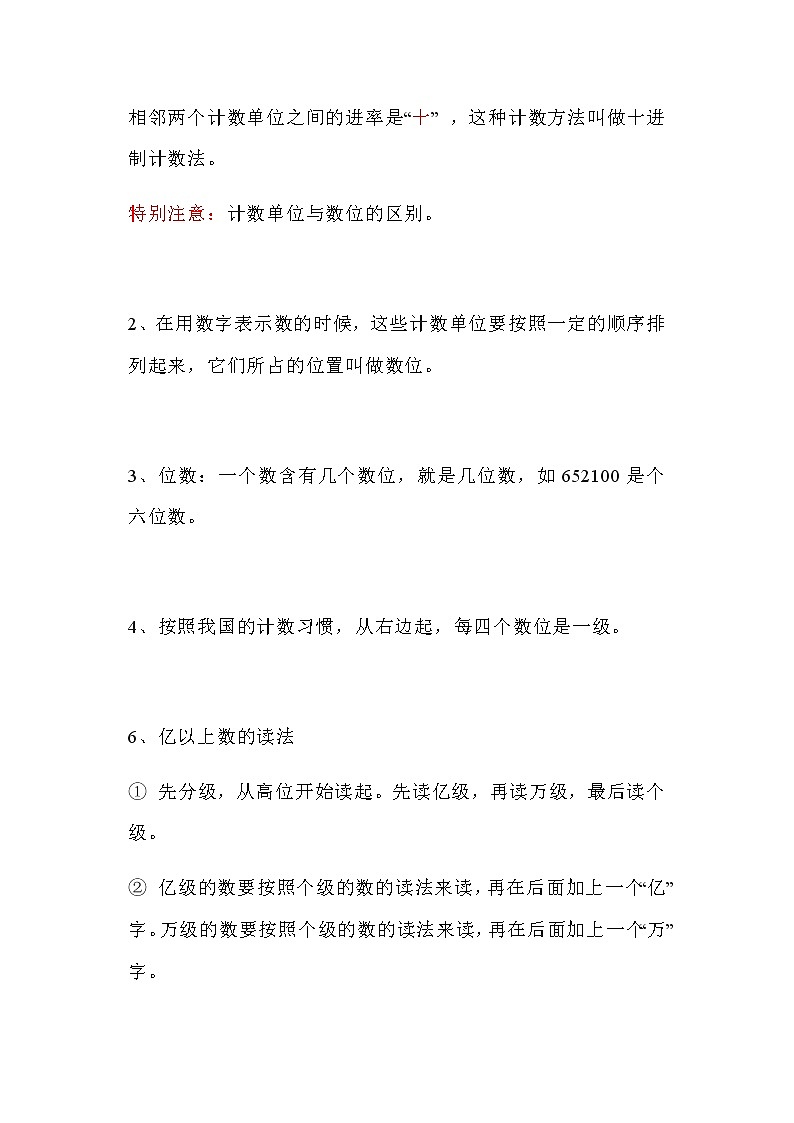 人教版四年级数学（上册）各单元知识点梳理归纳（附期中期末卷）有目录第2页