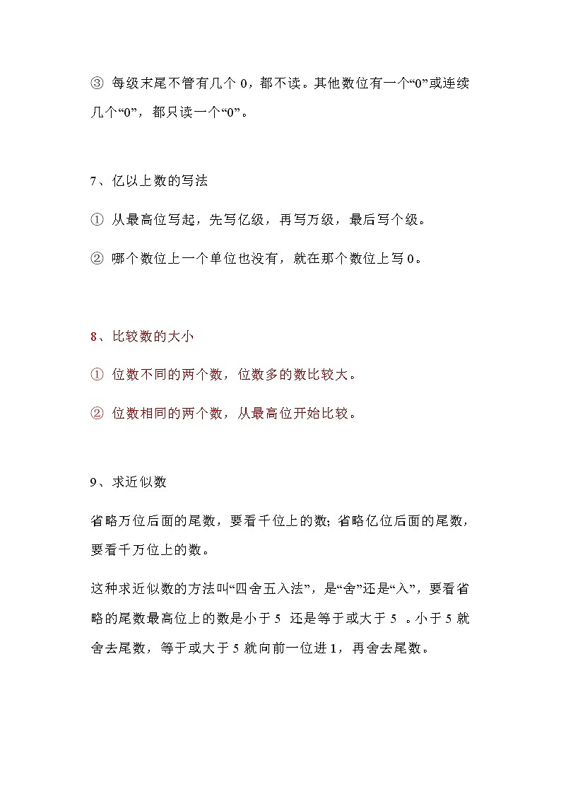 人教版四年级数学（上册）各单元知识点梳理归纳（附期中期末卷）有目录第3页