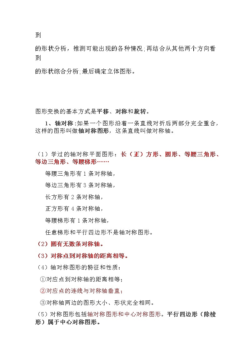人教版五年级数学（下册）各单元知识点梳理归纳（附期中期末试卷）带目录第2页