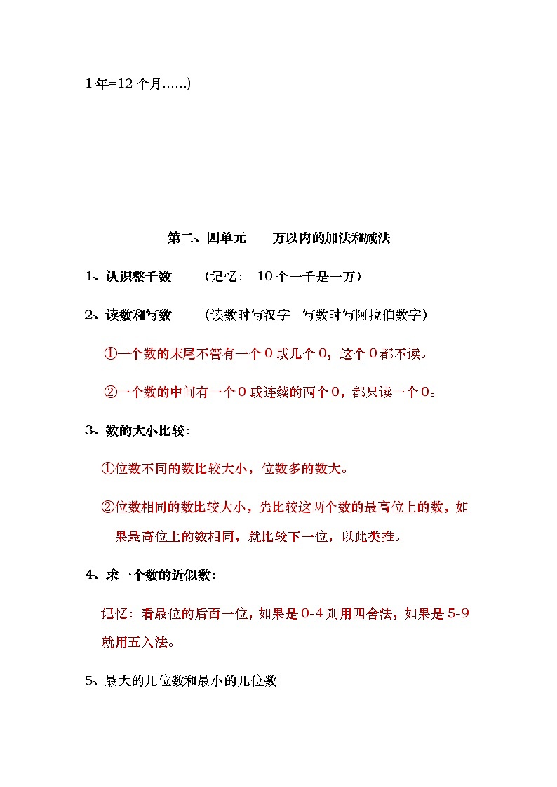 人教版三年级数学（上册）各单元知识点梳理归纳（附期中期末卷及答案）有目录第3页