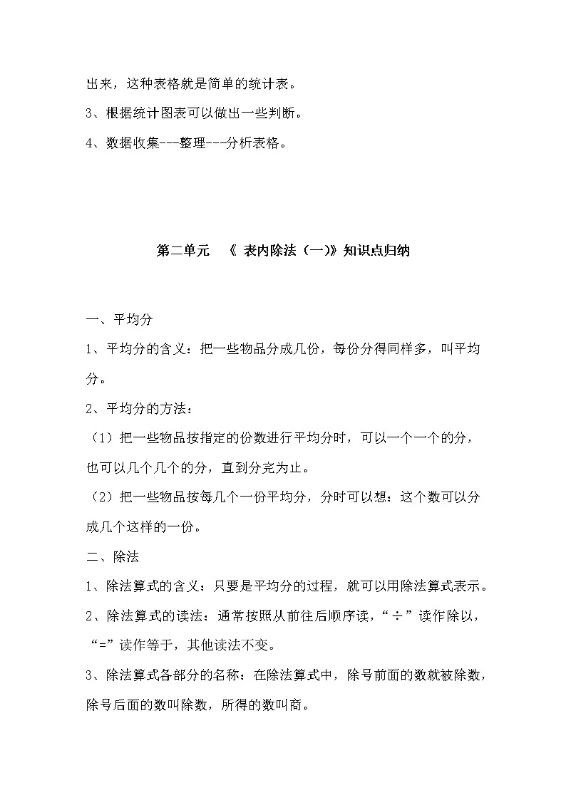 人教版二年级数学（下册）各单元知识点梳理归纳（附期中期末测试卷）带目录02