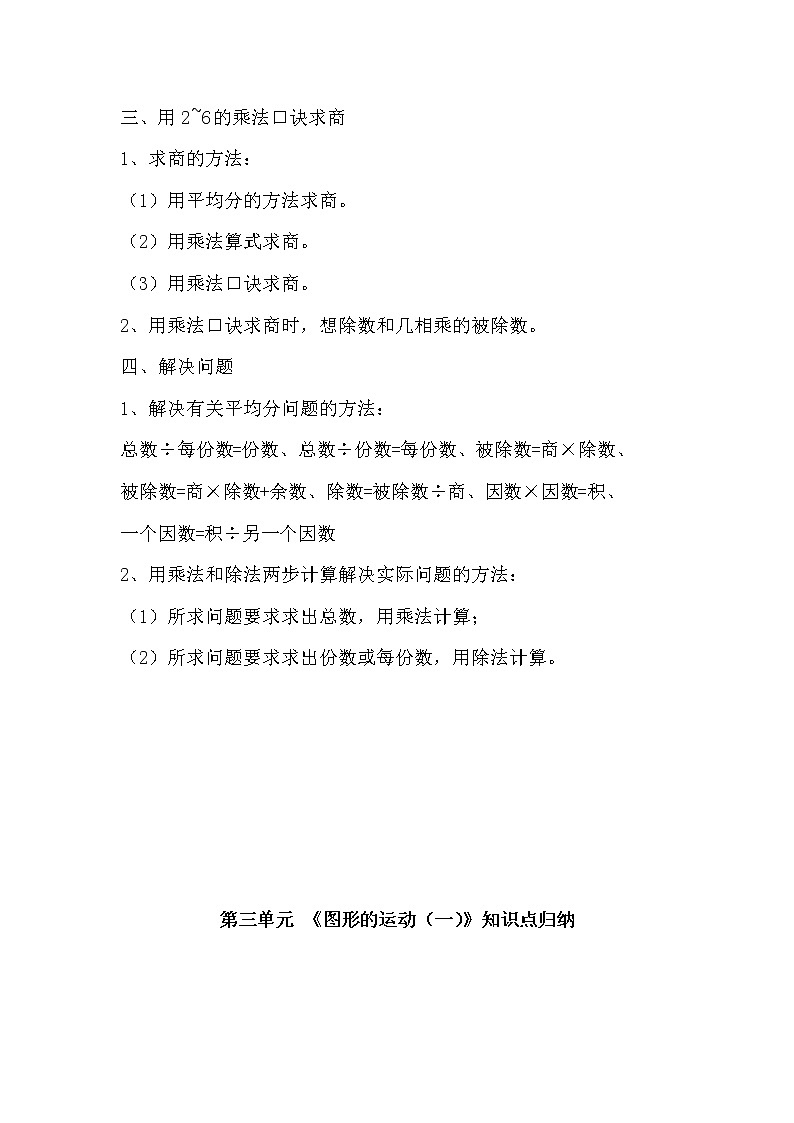 人教版二年级数学（下册）各单元知识点梳理归纳（附期中期末测试卷）带目录03