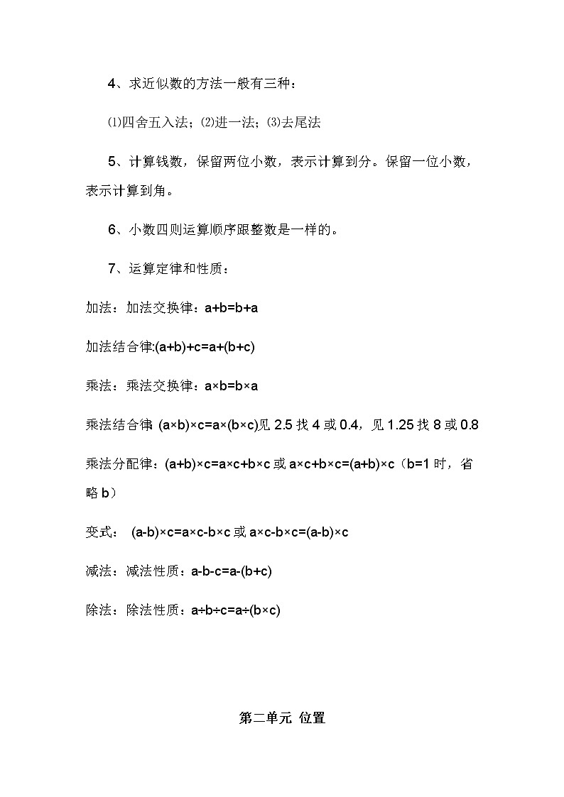 2022年人教版小学数学五年级（上下册）知识点梳理归纳第2页