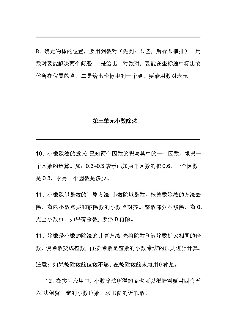 2022年人教版小学数学五年级（上下册）知识点梳理归纳第3页