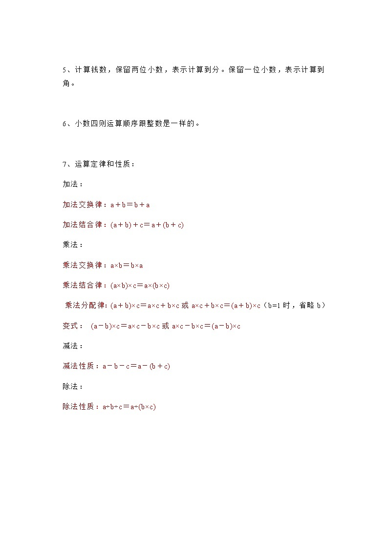 2022年人教版小学数学五年级全册（上下册）知识点梳理汇总第2页