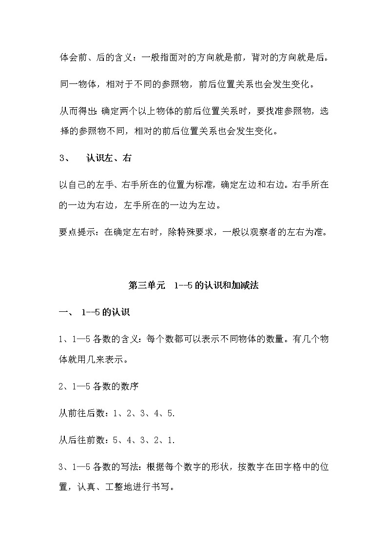 2022年人教版小学数学一年级全册（上下册）知识点梳理汇总第2页