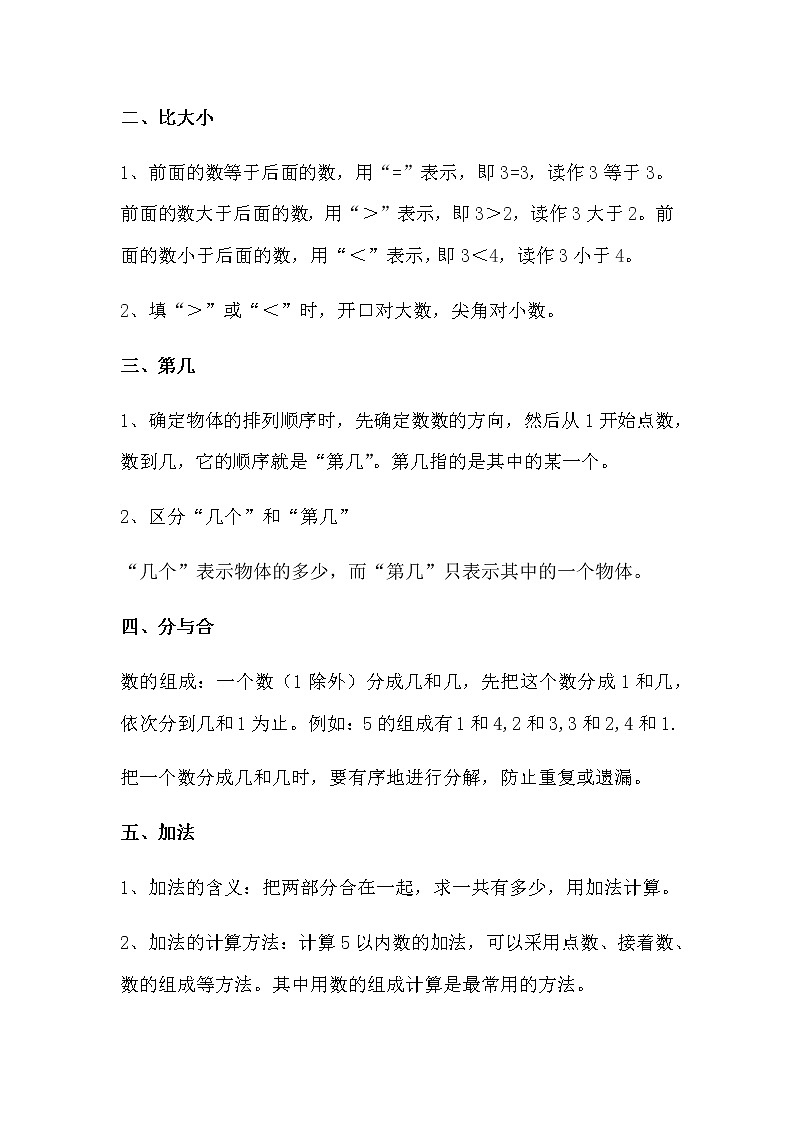 2022年人教版小学数学一年级全册（上下册）知识点梳理汇总第3页