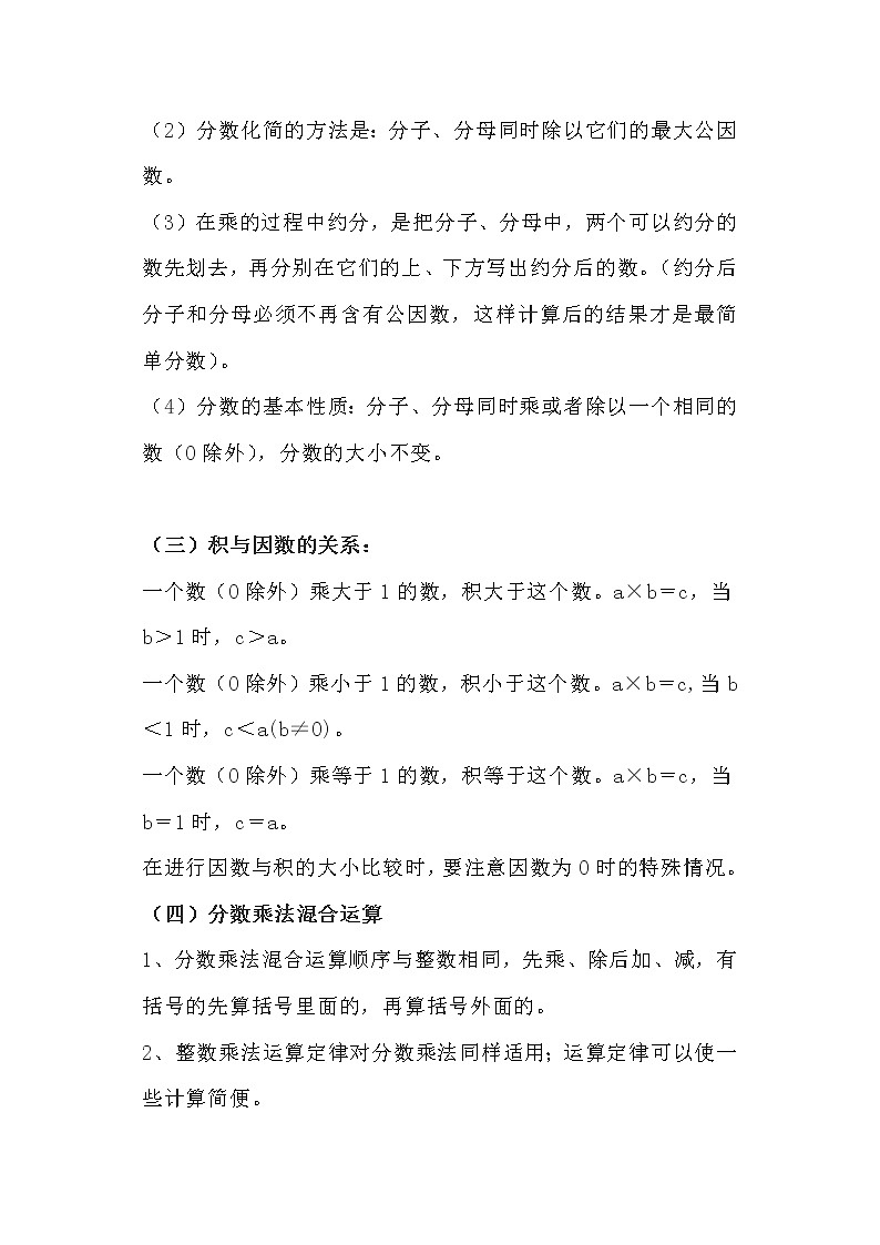 2022年人教版小学数学六年级（上下册）知识点梳理归纳第2页
