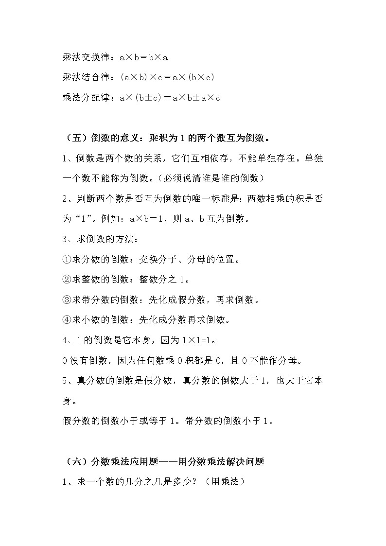 2022年人教版小学数学六年级（上下册）知识点梳理归纳第3页