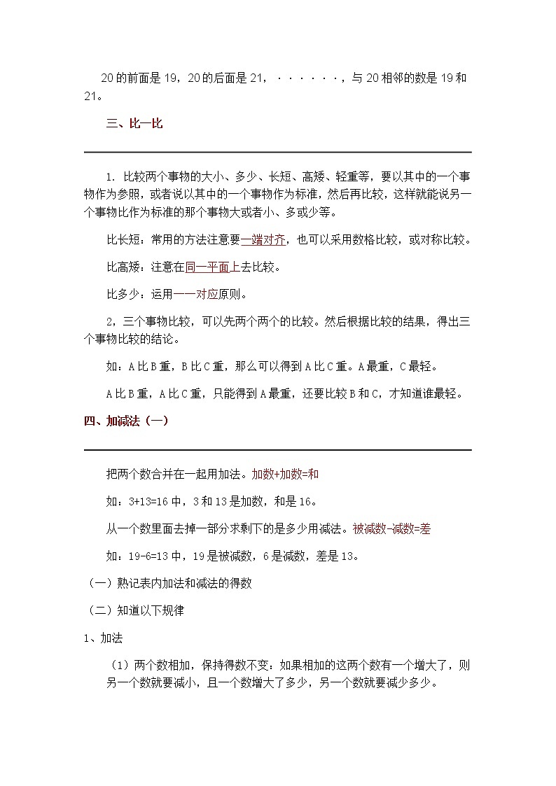 2022年人教版小学数学一年级（上下册）知识点梳理归纳第3页