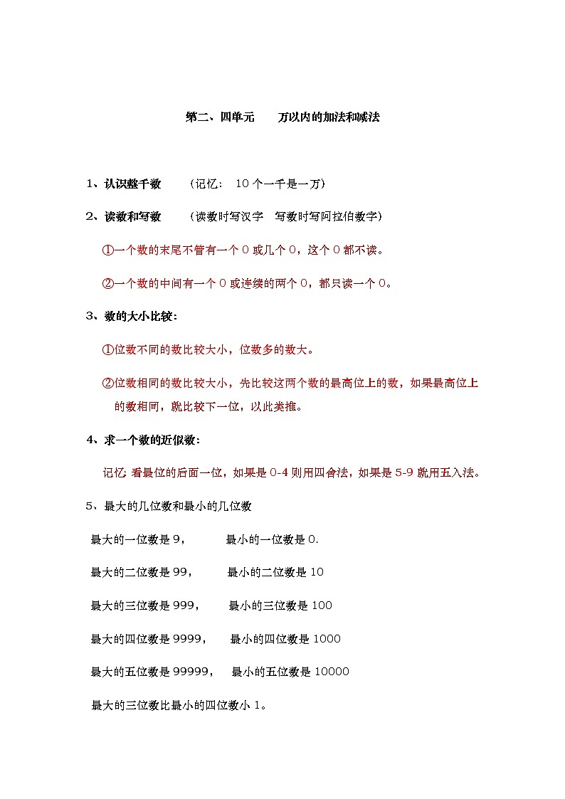2022年人教版小学数学三年级全册（上下册）知识点梳理汇总02