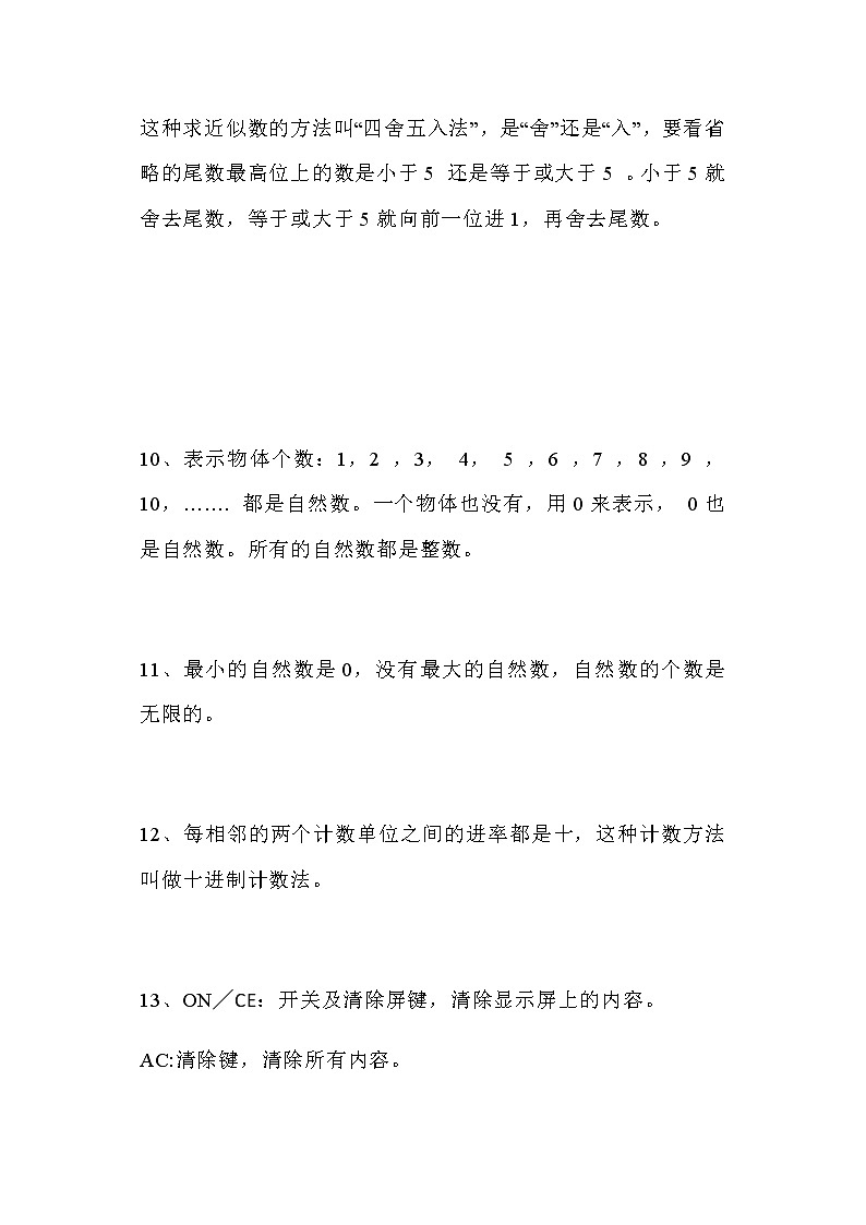 2022年人教版小学数学四年级全册（上下册）知识点梳理汇总第3页