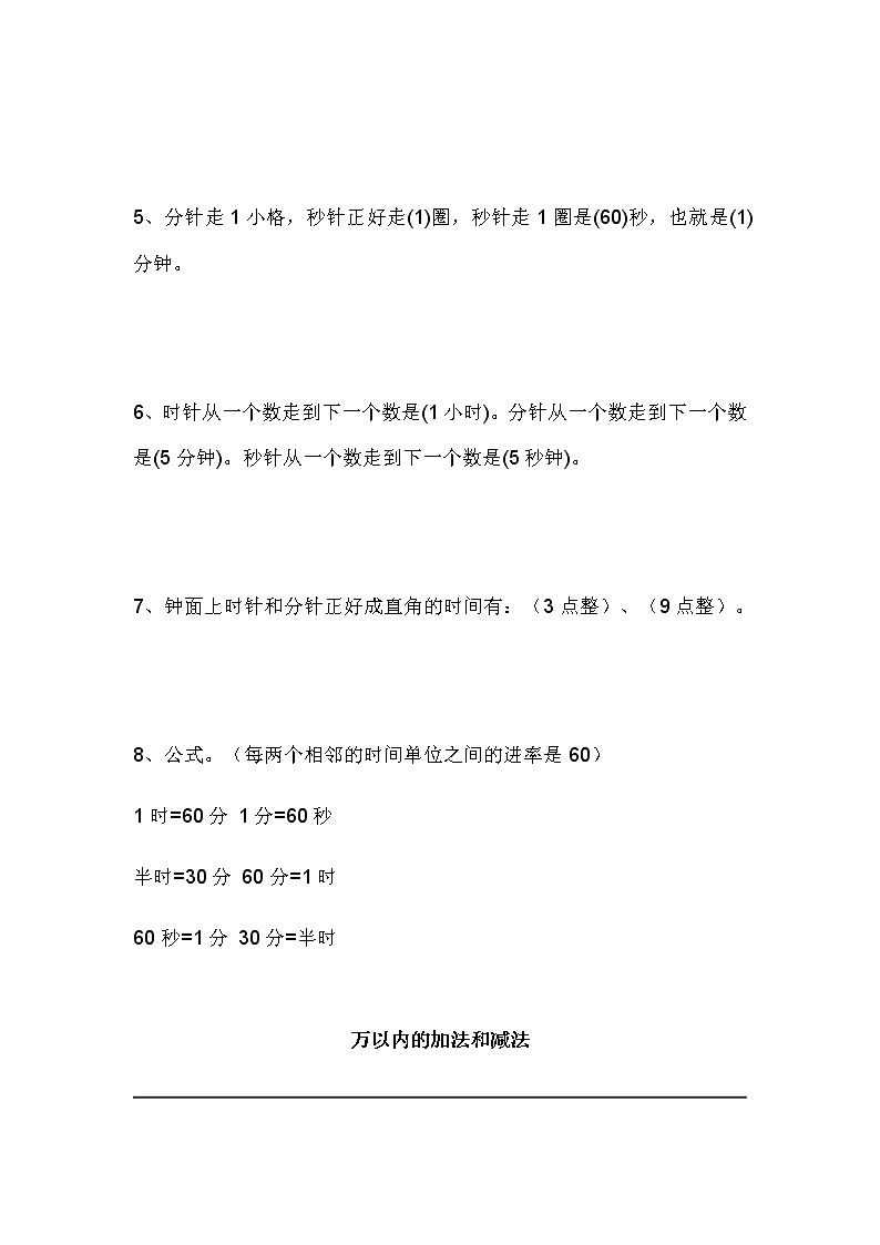 2022年人教版小学数学三年级（上下册）知识点梳理归纳第2页