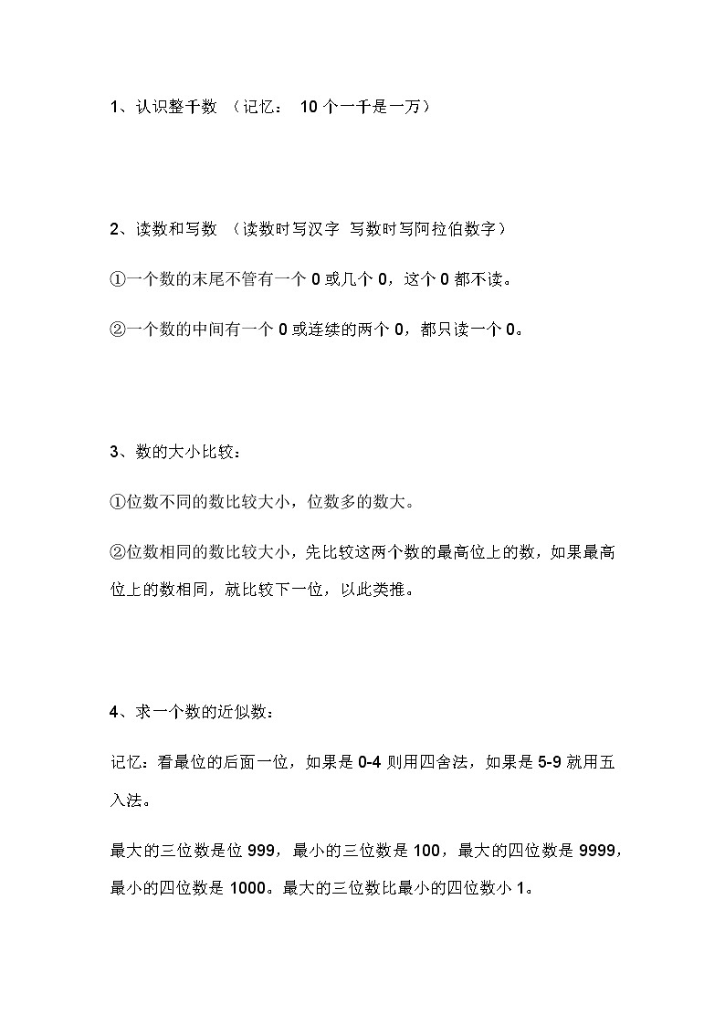 2022年人教版小学数学三年级（上下册）知识点梳理归纳第3页