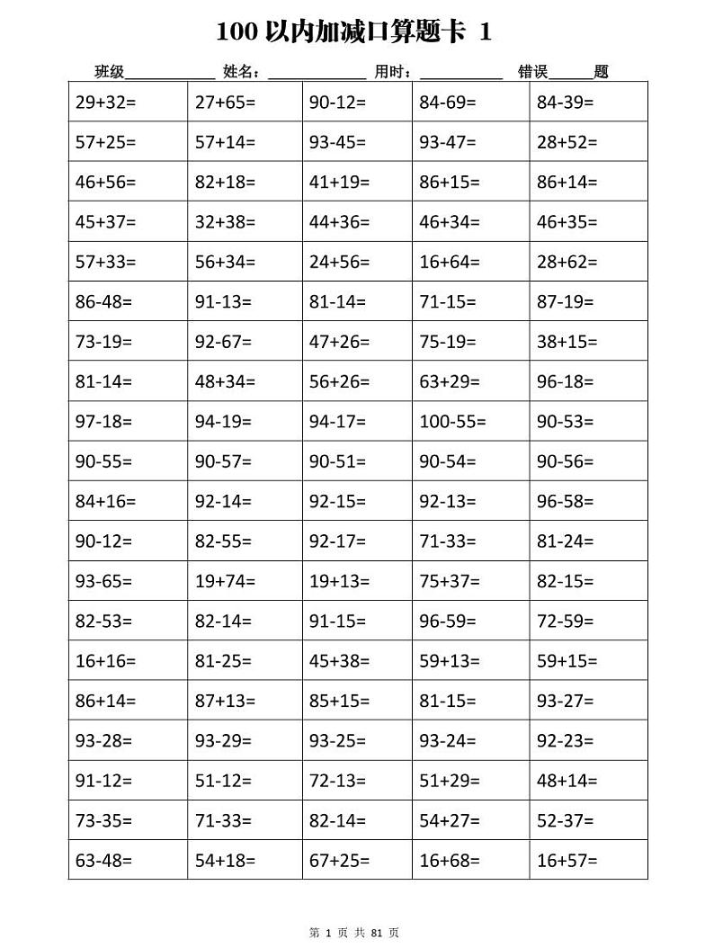 2020小学数学二年级加减乘除计算训练卡（超5000题）附答案第1页