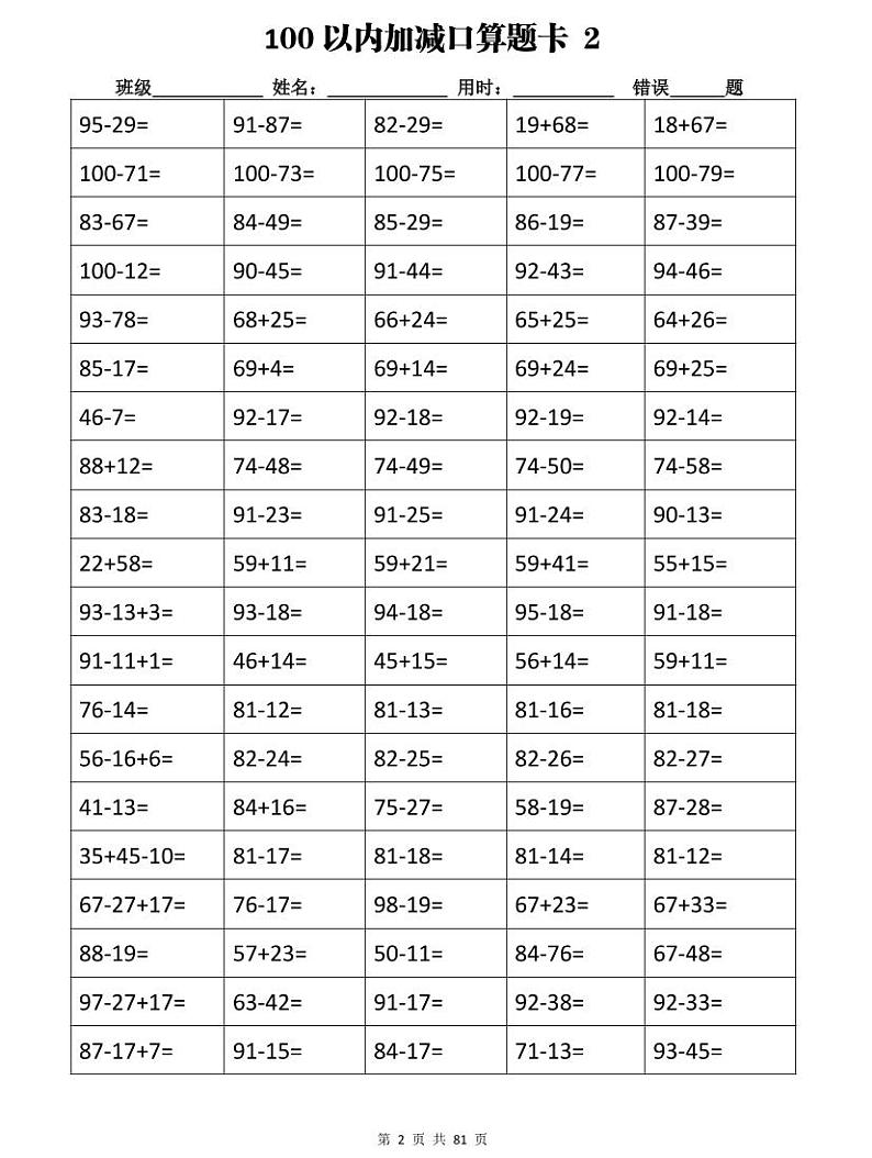 2020小学数学二年级加减乘除计算训练卡（超5000题）附答案第2页