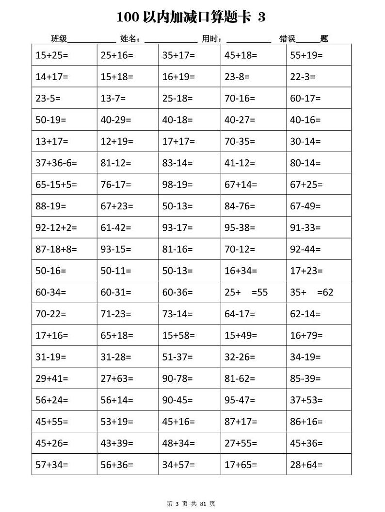 2020小学数学二年级加减乘除计算训练卡（超5000题）附答案第3页