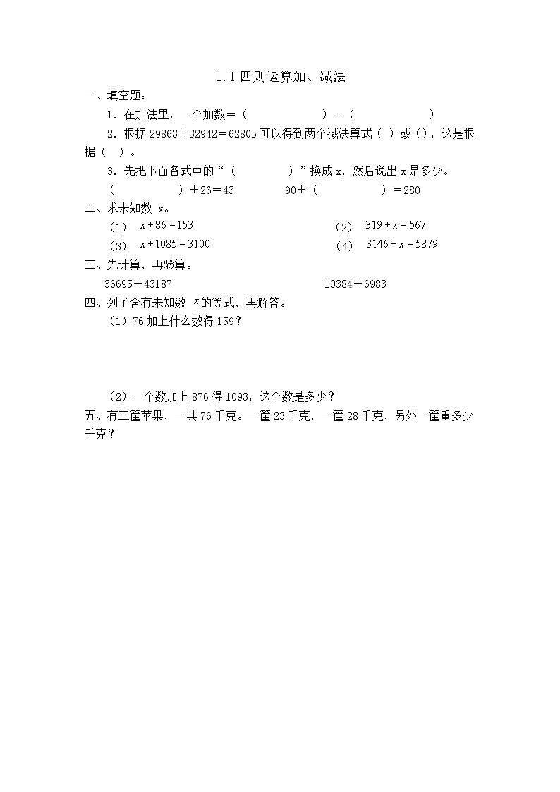 人教数学四下《加、减法》  练习及答案第1页