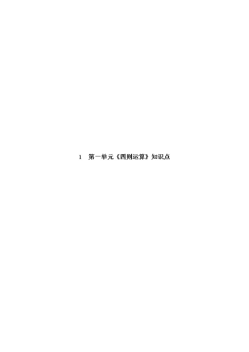 人教版小学数学四年级下学期各单元知识点归纳 附期中、期末测试卷各2套 有答案第2页