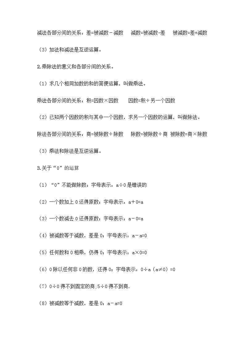 人教版小学数学四年级下册各单元知识点总结归纳 附期末测试卷及答案第2页