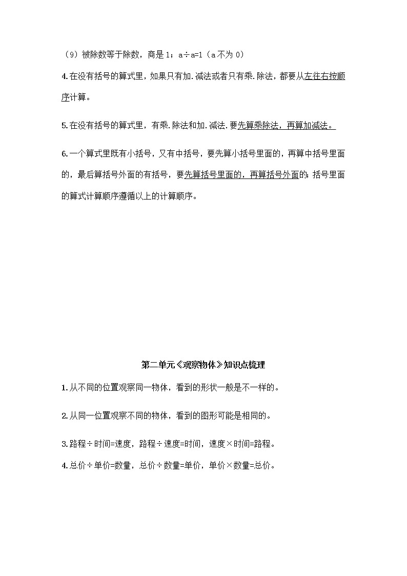 人教版小学数学四年级下册各单元知识点总结归纳 附期末测试卷及答案第3页